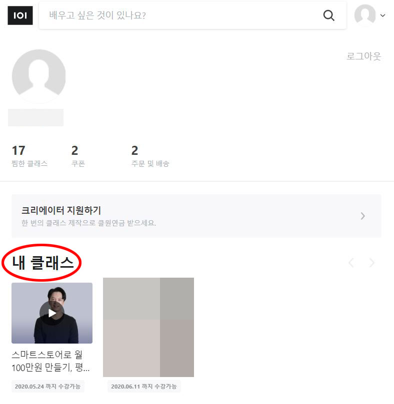  특별한 강의가 있는 클래스 101에서 직접 강의 신청해서 들어본 후기