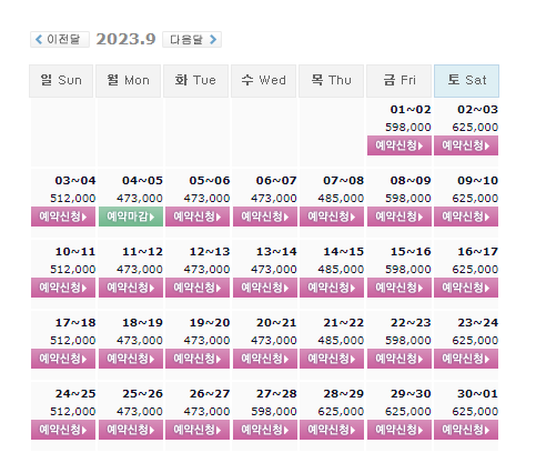  세이지우드 여수 경도CC 9월 1박2일 골프패키지 요금 및 날씨