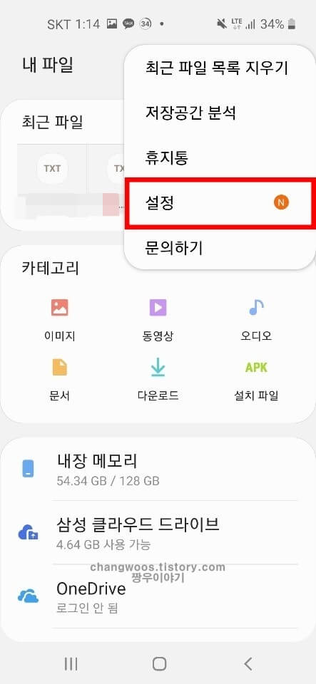 핸드폰 휴지통 기능 켜기 및 끄기방법2