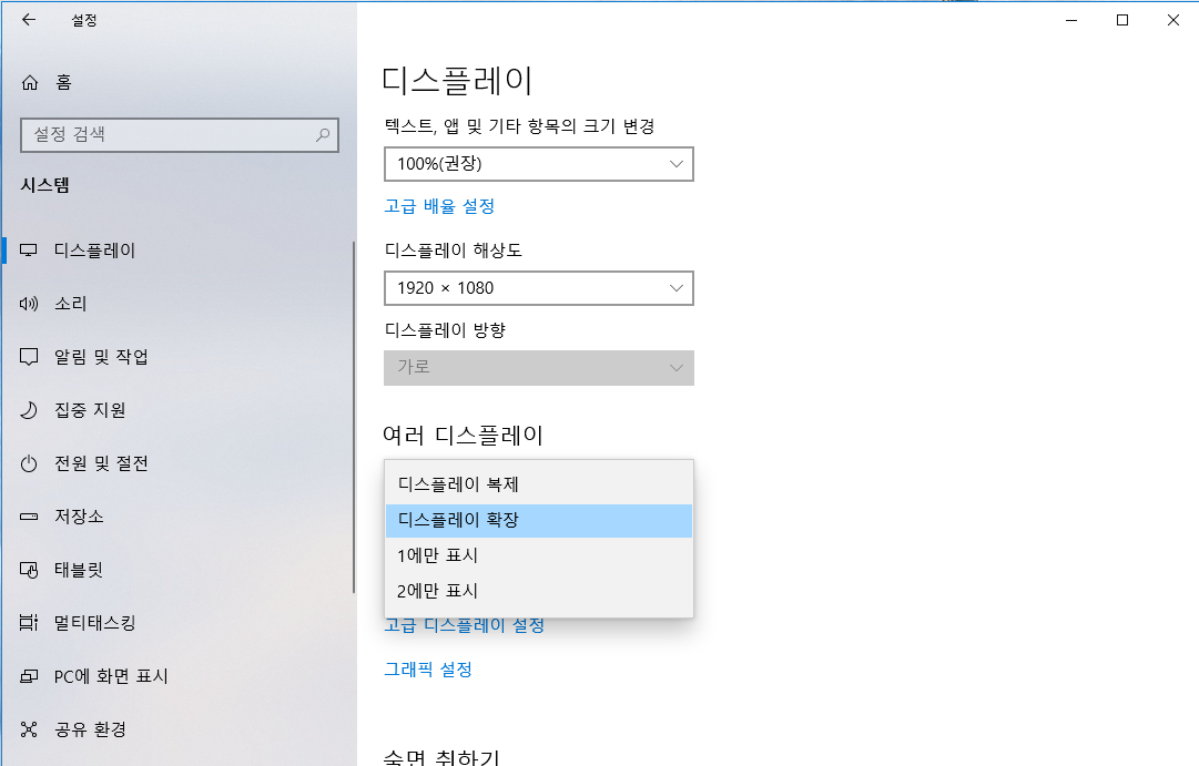윈도우10 듀얼 모니터 사용 및 설정방법