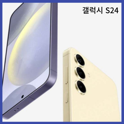갤럭시 S24
