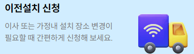 sk 브로드밴드 이전설치