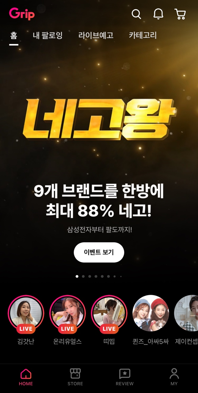 (그립네고킹) (초대코드 4Y5SE886LE) 그립에서 9개 브랜드 한번에 할인 받아가세요 1