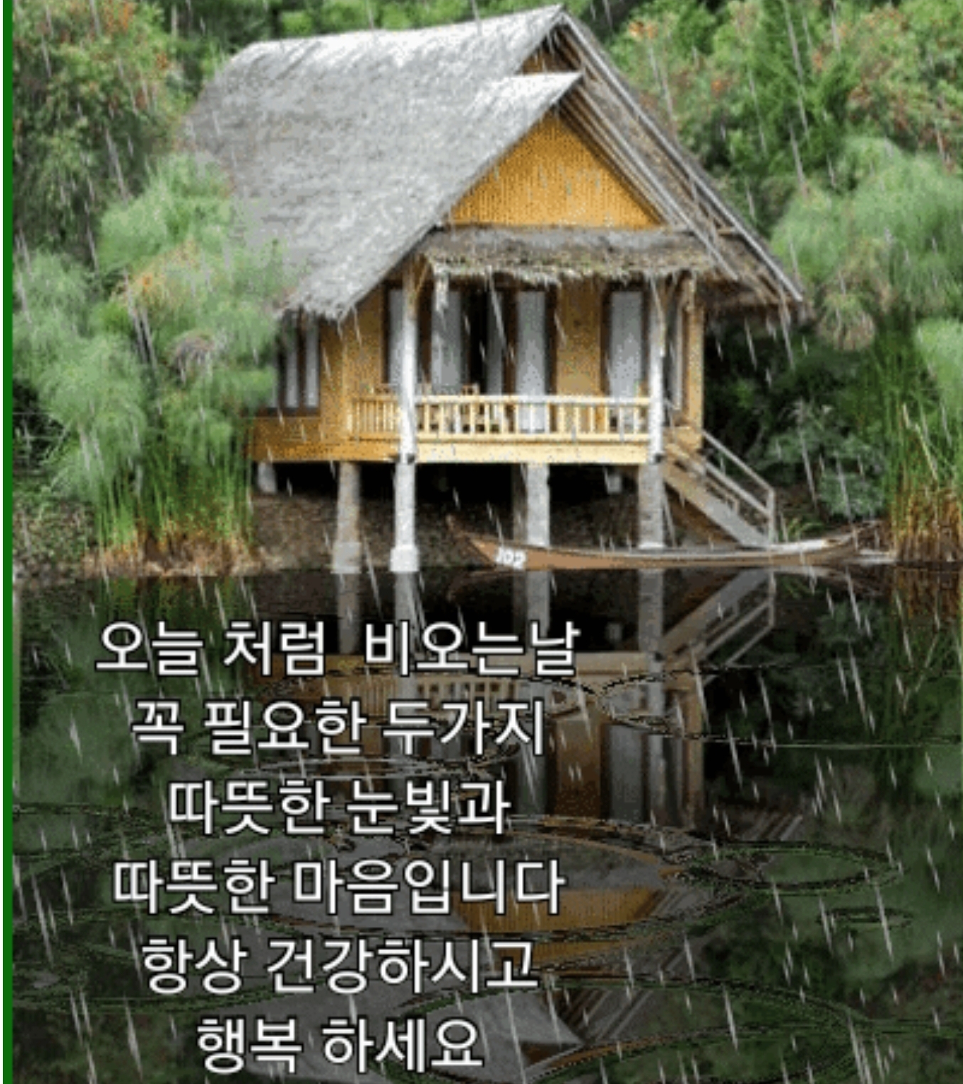  비오는 날이면...