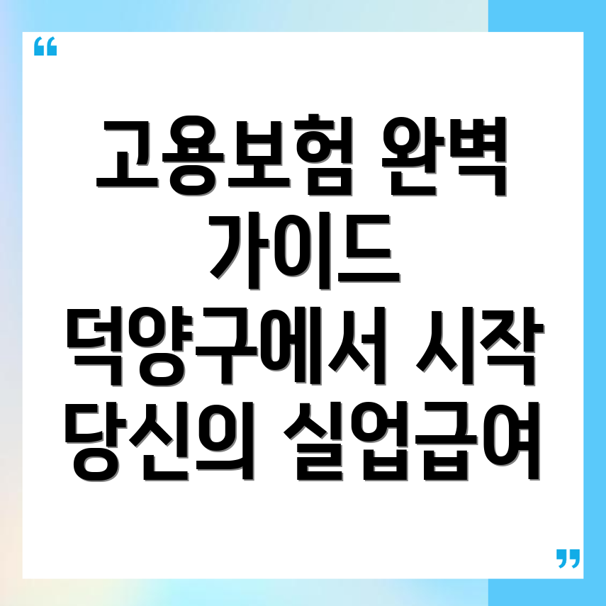 고용보험 실업급여