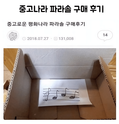  중고나라 파라솔 구매 후기.jpg