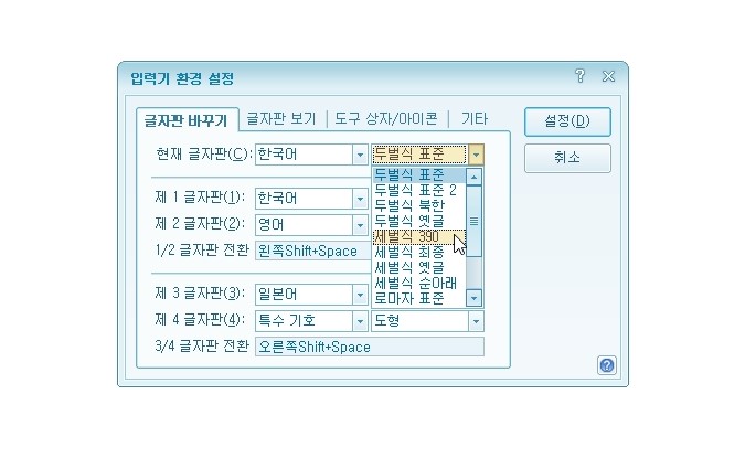 3벌식으로 바꾸기