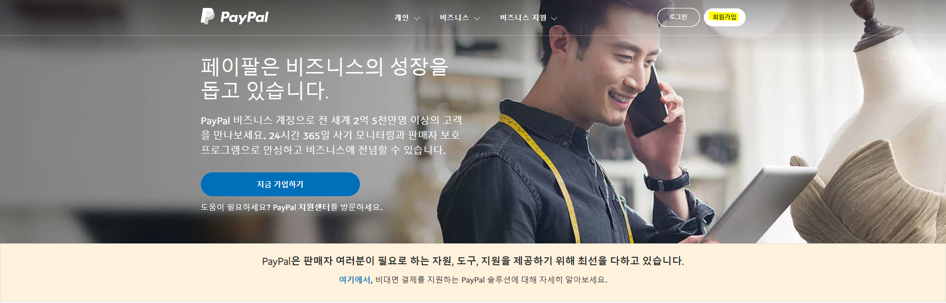  [pay pal] 페이팔 회원가입 및 사용방법