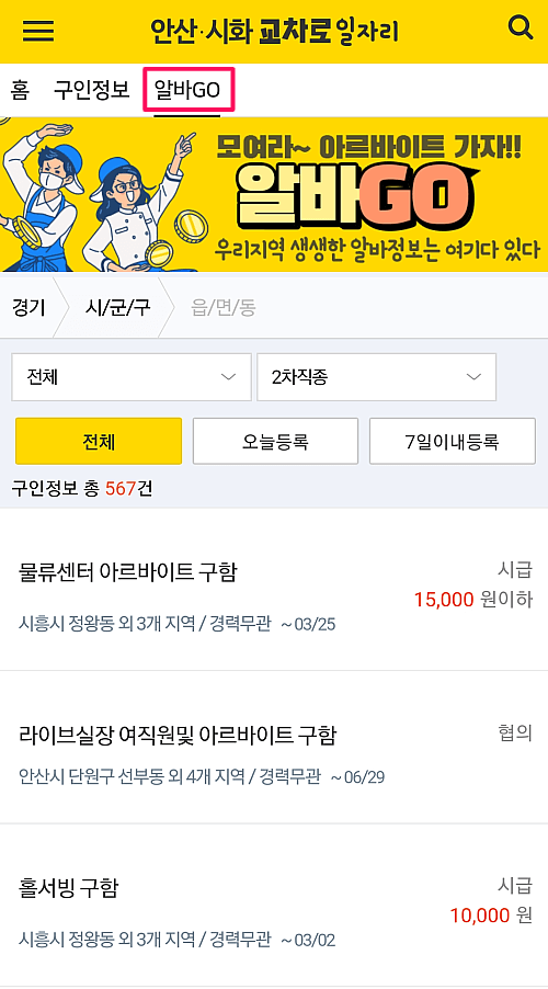 안산교차로 아르바이트 일자리