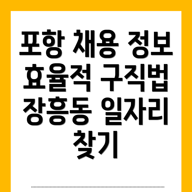 포항 일자리