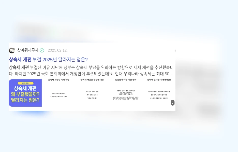 상속세 개편_3_subsection