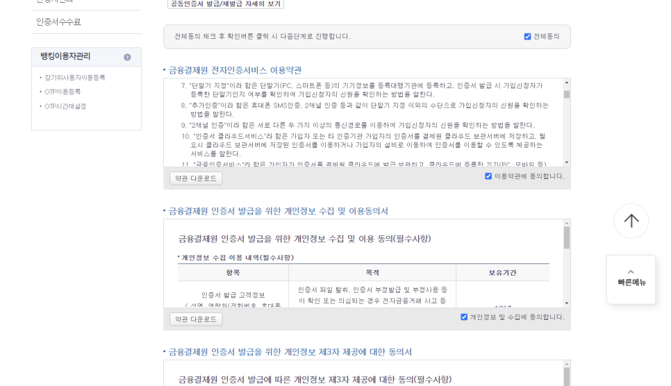 농협 공동인증서 재발급농협 공인인증서, 공동인증서 발급하는 6