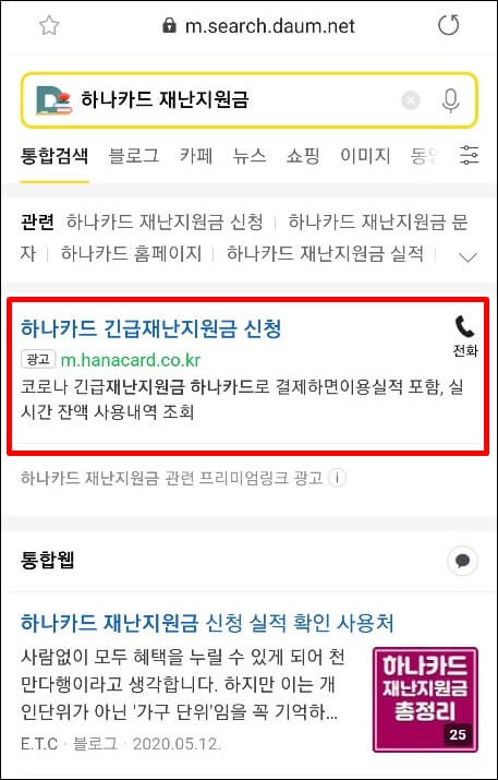  하나카드 긴급재난지원금 신청 방법