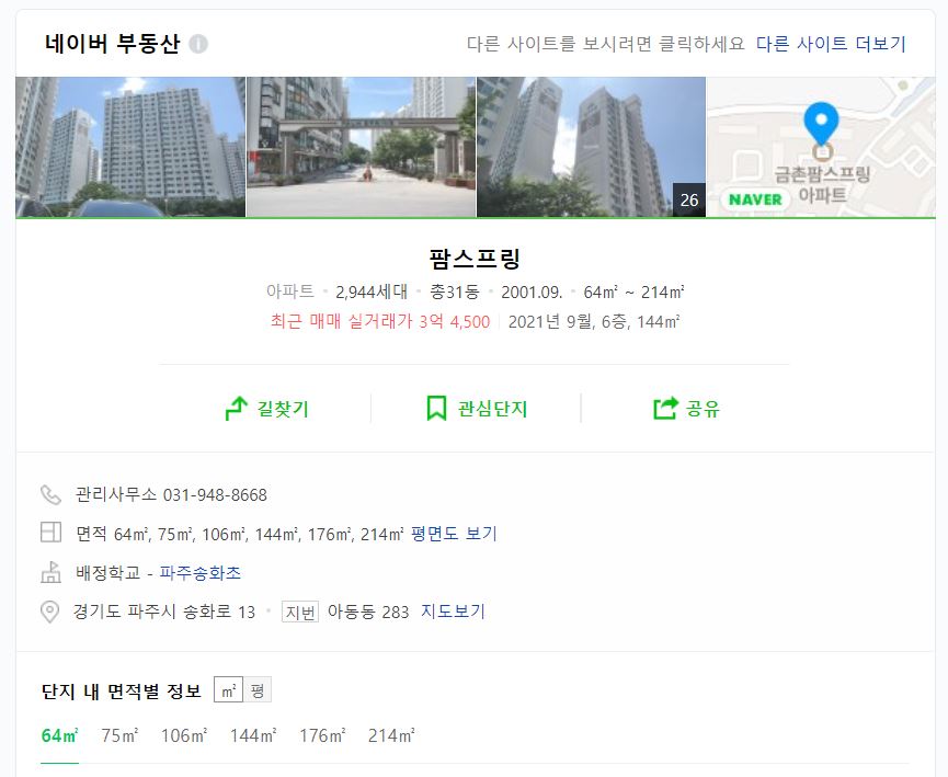  팜스프링아파트에 대해서 모조리 알아보자.ssul