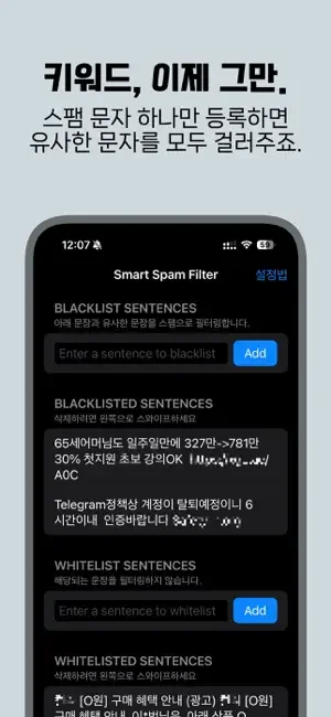 아이폰 스팸 문자 차단 어플 추천 예방 앱-10 아이폰 스팸 문자 차단 어플 추천 예방 앱-10