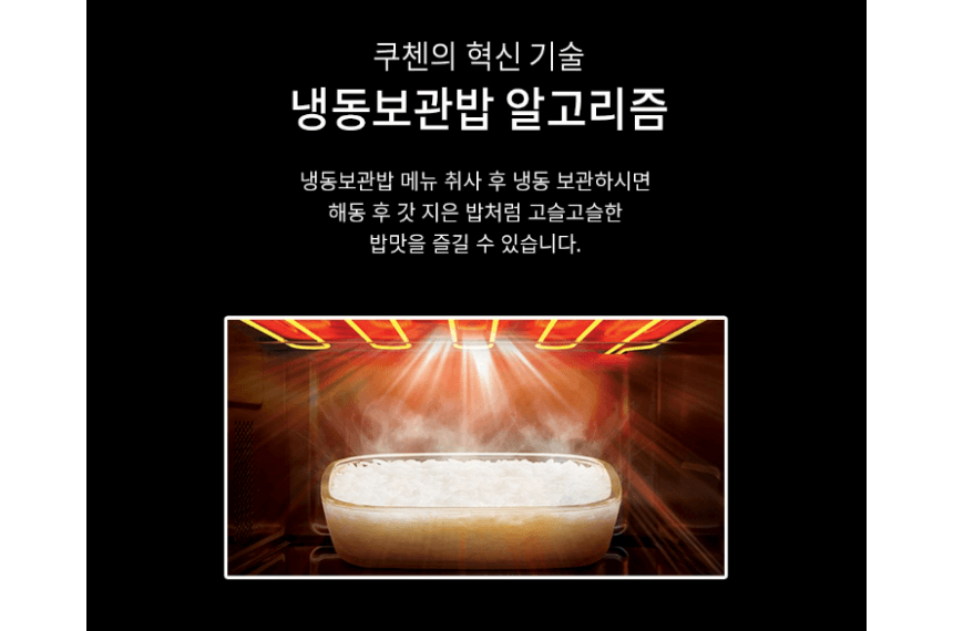 쿠첸 더핏슬림 냉동밥 전용 취사 기능