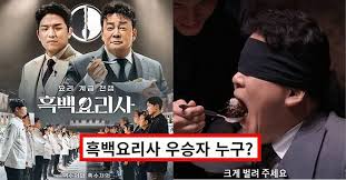 넷플릭스 흑백요리사 출연진 식당 다시보기 