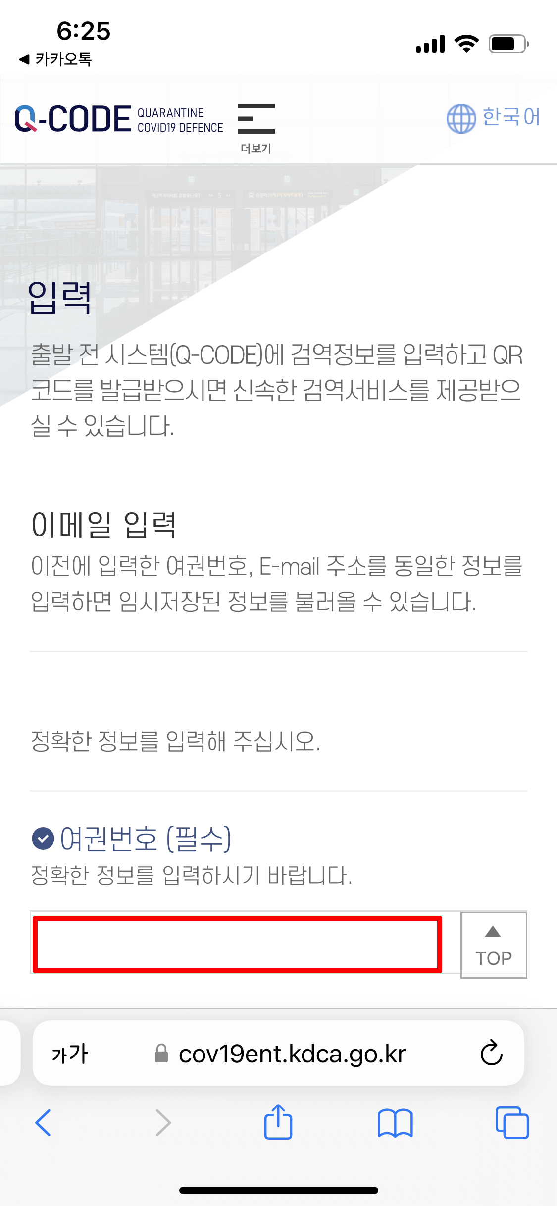 한국입국큐코드_Q-code