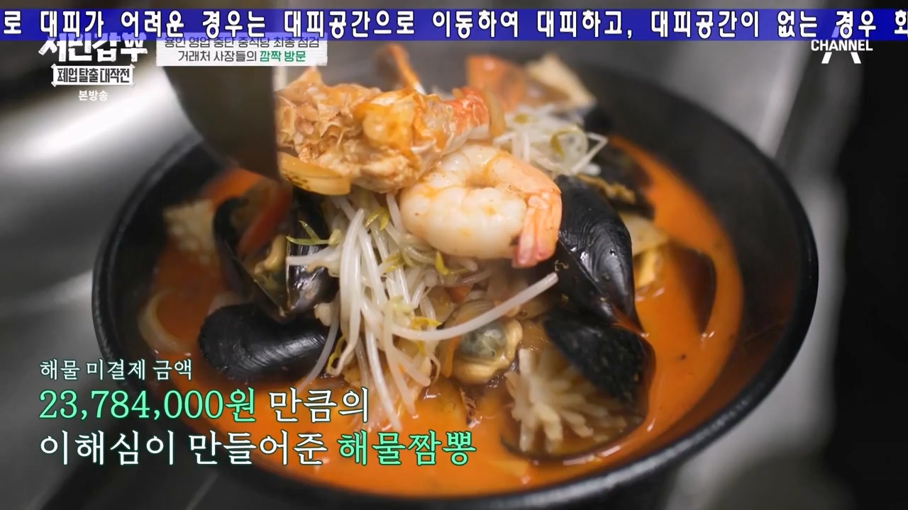 서민갑부 폐업 탈출 대작전.E26.240211p-NEXT.mp4_20240211_210652.663.jpg