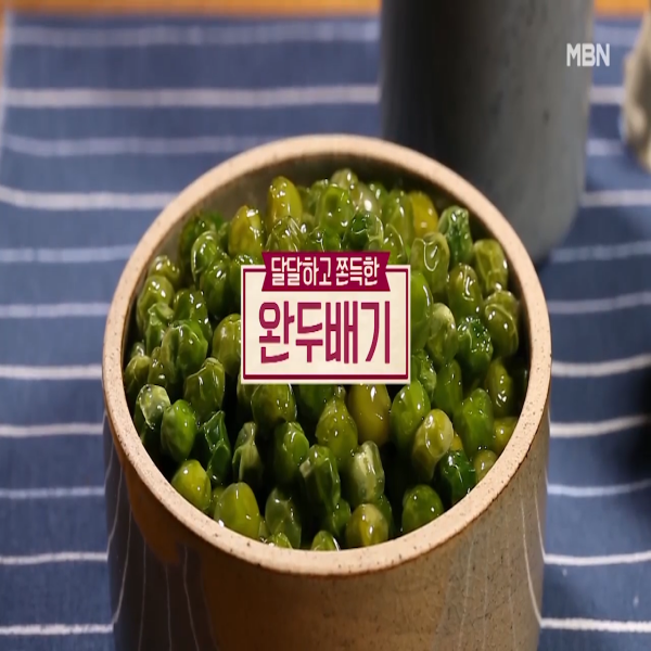  완두배기 : 알토란 완두배기 레시피