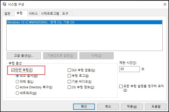 시스템 구성창 부팅 탭