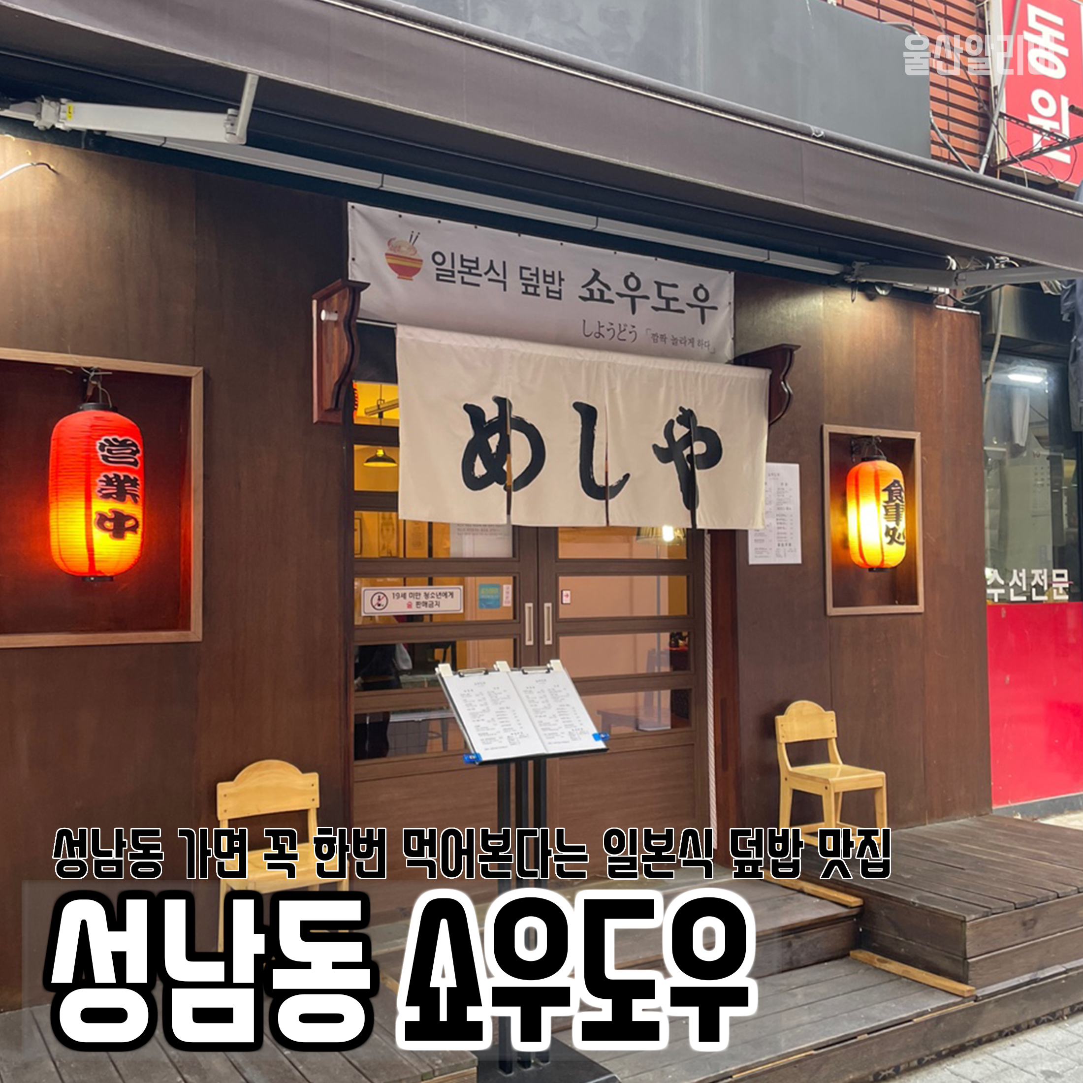 쇼우도우 이미지