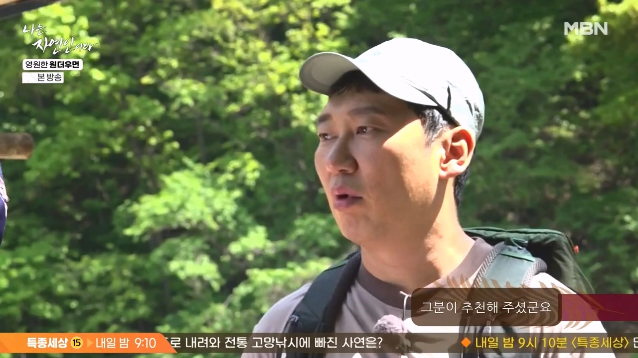 나는 자연인이다.E606.240523p-NEXT.mp4_20240523_195546.491.jpg