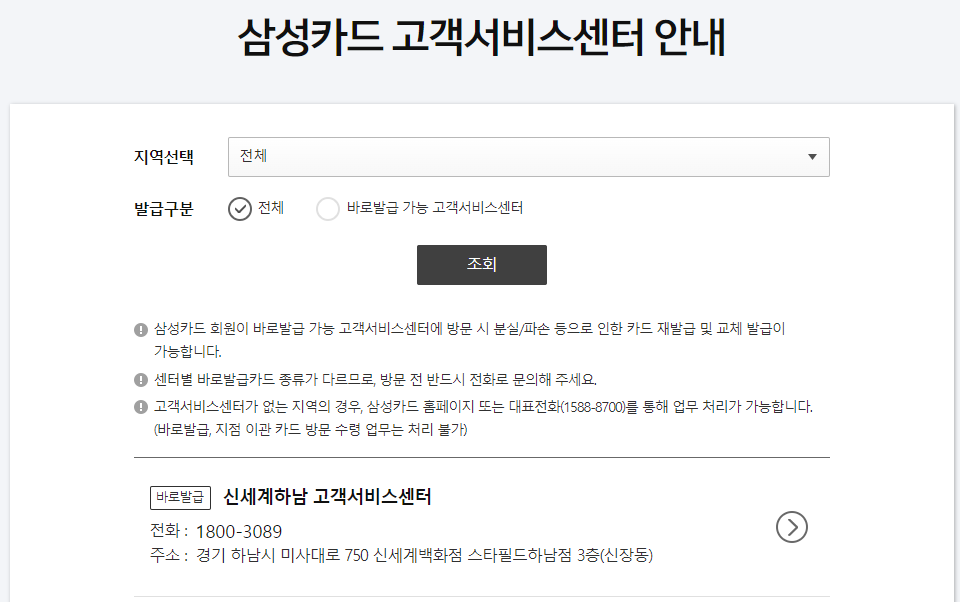 삼성카드 고객서비스센터 안내