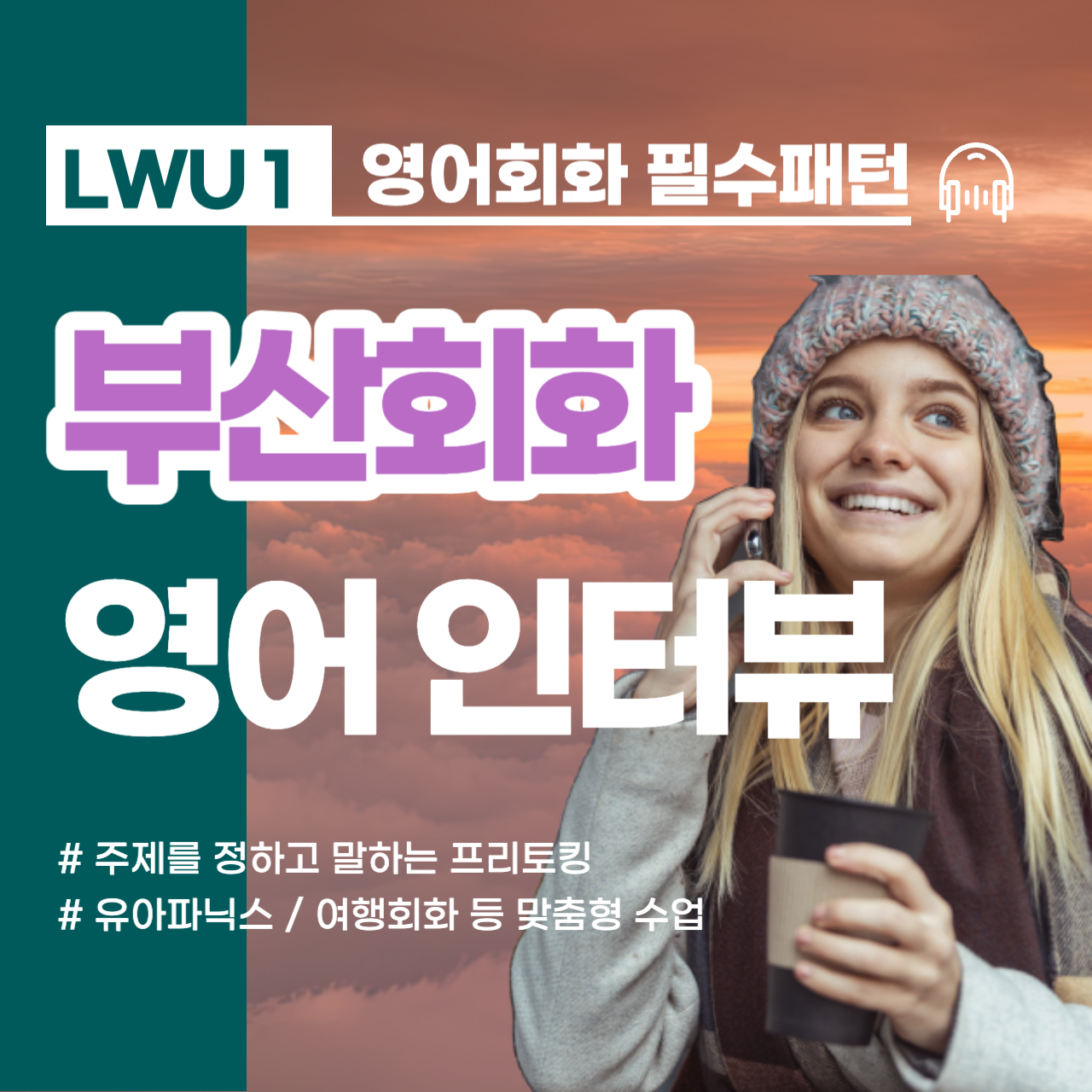  전포동 직장인 비즈니스회화 승무원 영어회화 여행영어 간편마스터 영어인터뷰 완벽준비