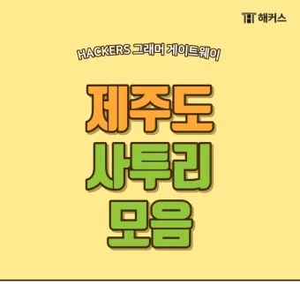 방언과 사투리 차이 의미 유래_20