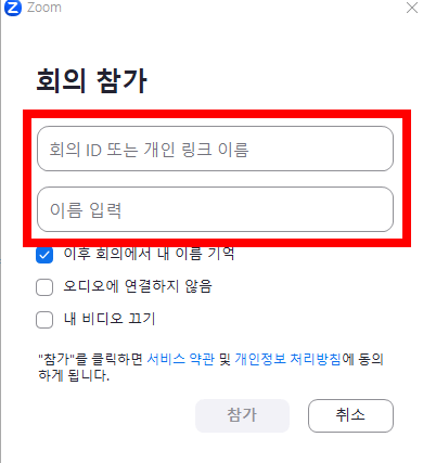 줌 pc버전 회의 참가 이미지