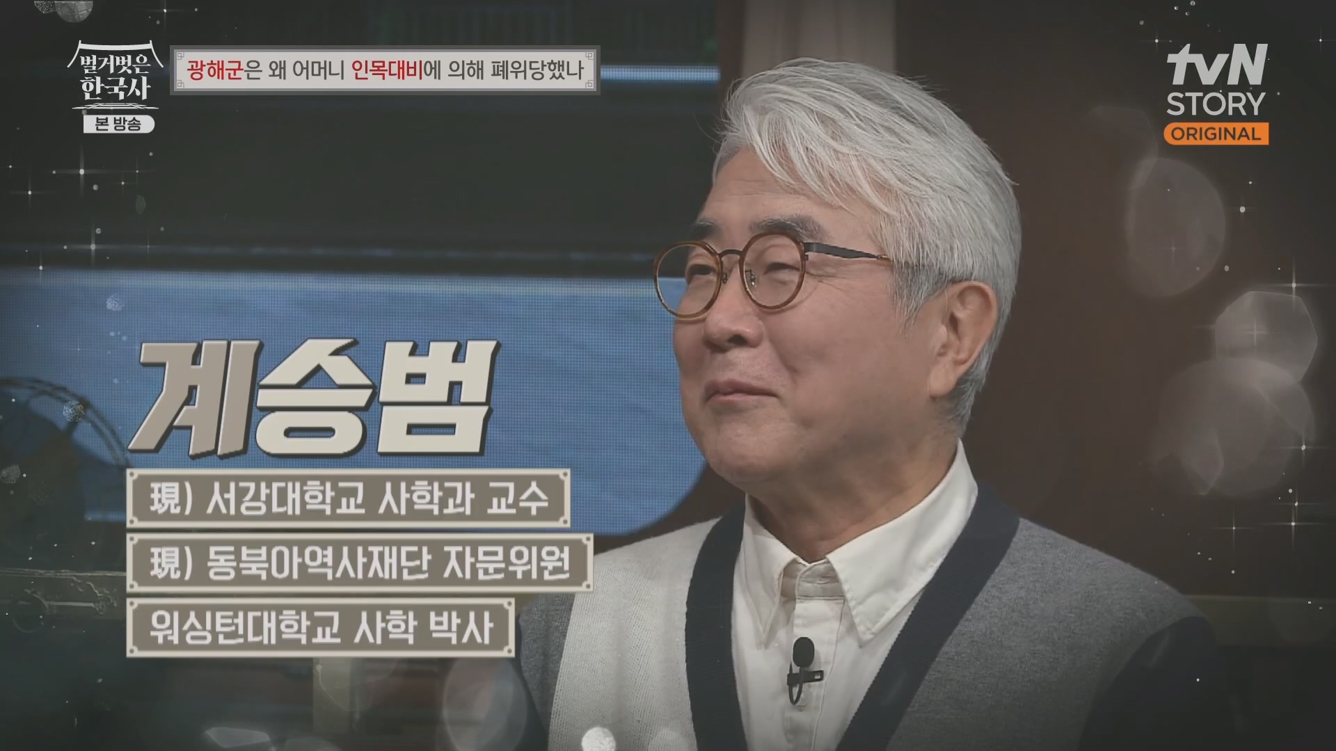 벌거벗은 한국사.광해군.E91.240117p.H264-F1RST.mp4_20240714_165857.382.jpg
