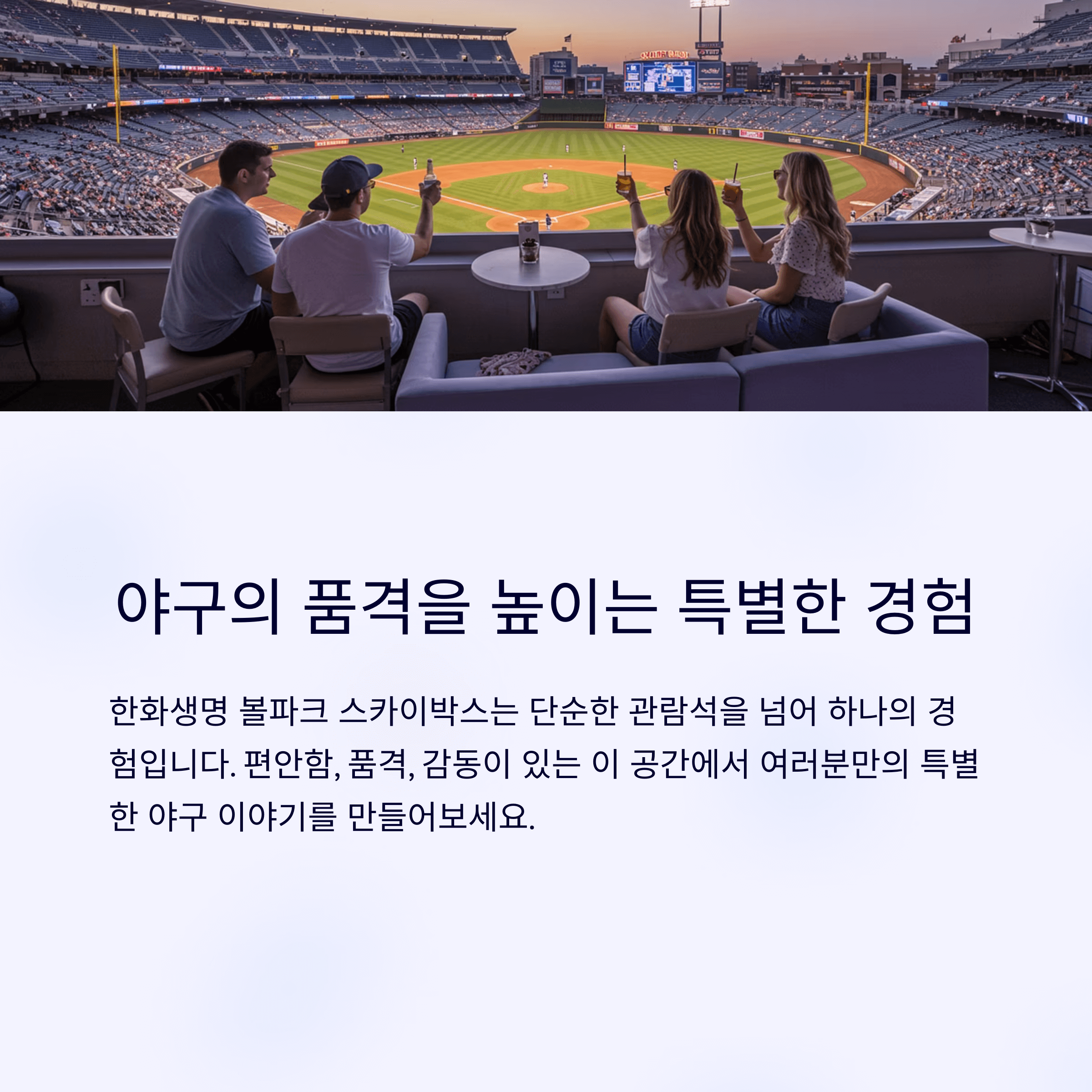 한화이글스 파크 스카이 박스 가격 총정리 (2025 최신)