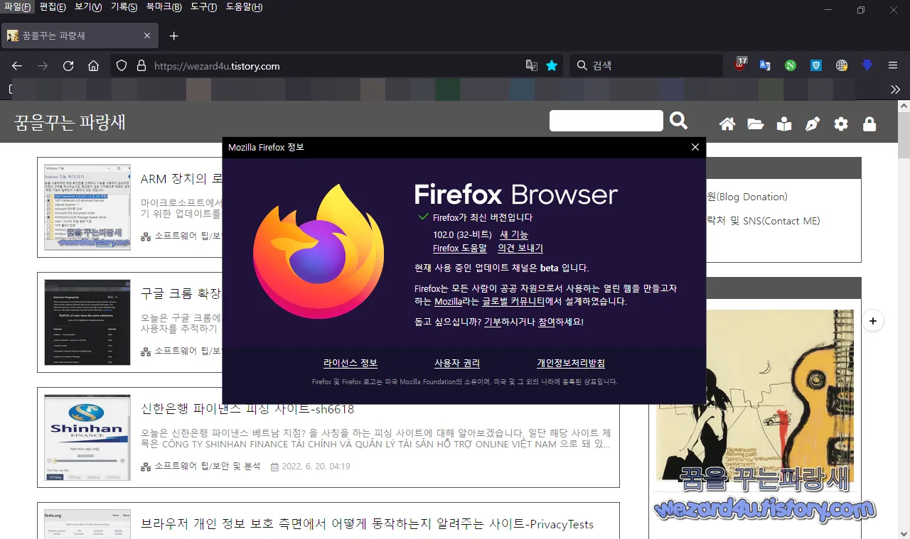 파이어폭스 102.0