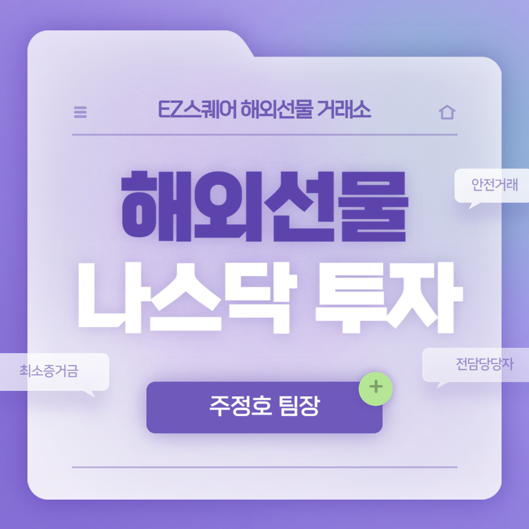 해외선물 나스닥 전망