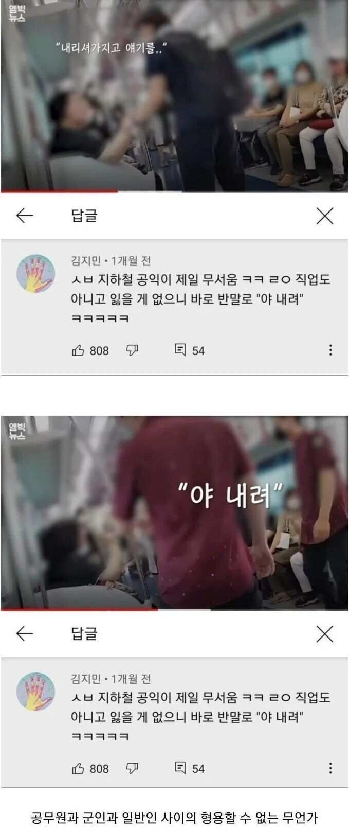 지하철 진상 담당일진.jpg