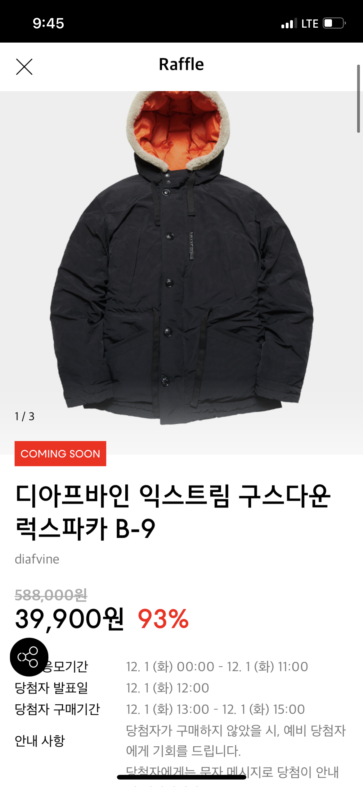  무신사 블랙프라이데이 마지막날 블프 래플 12월01일