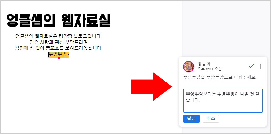 구글 문서 댓글 답변