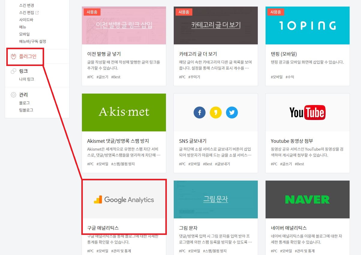  [구글 애널리틱스] 티스토리 블로그 구글 애널리틱스 연동 및 사용방법