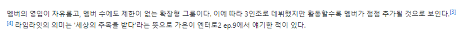 3인조로 시작했으나 최종 몇인조가 될지 아무도 모르는 걸그룹