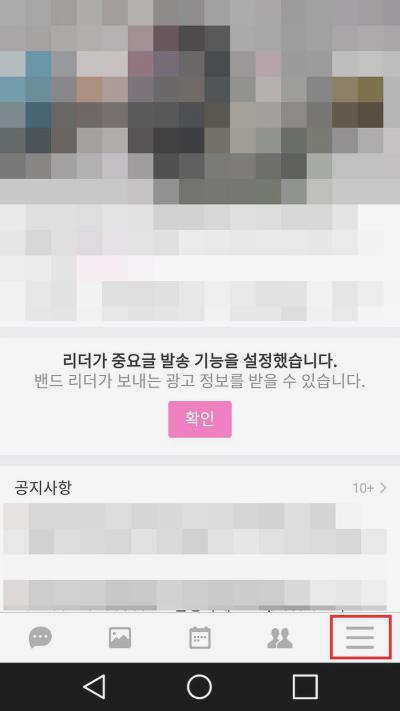 네이버 밴드 탈퇴