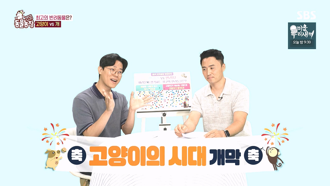 TV 동물농장.E1184.240812p-NEXT.mp4_20240811_172449.853.jpg