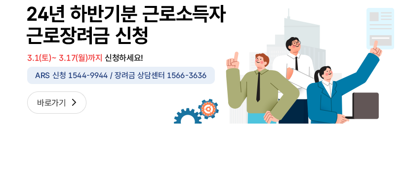 근로장려금 신청