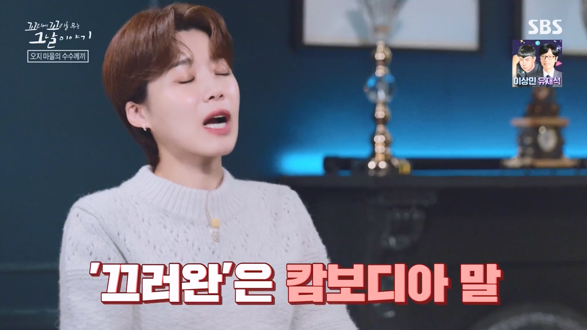 꼬리에 꼬리를 무는 그날 이야기.E108.231228p-NEXT.mp4_20231231_142912.322.jpg