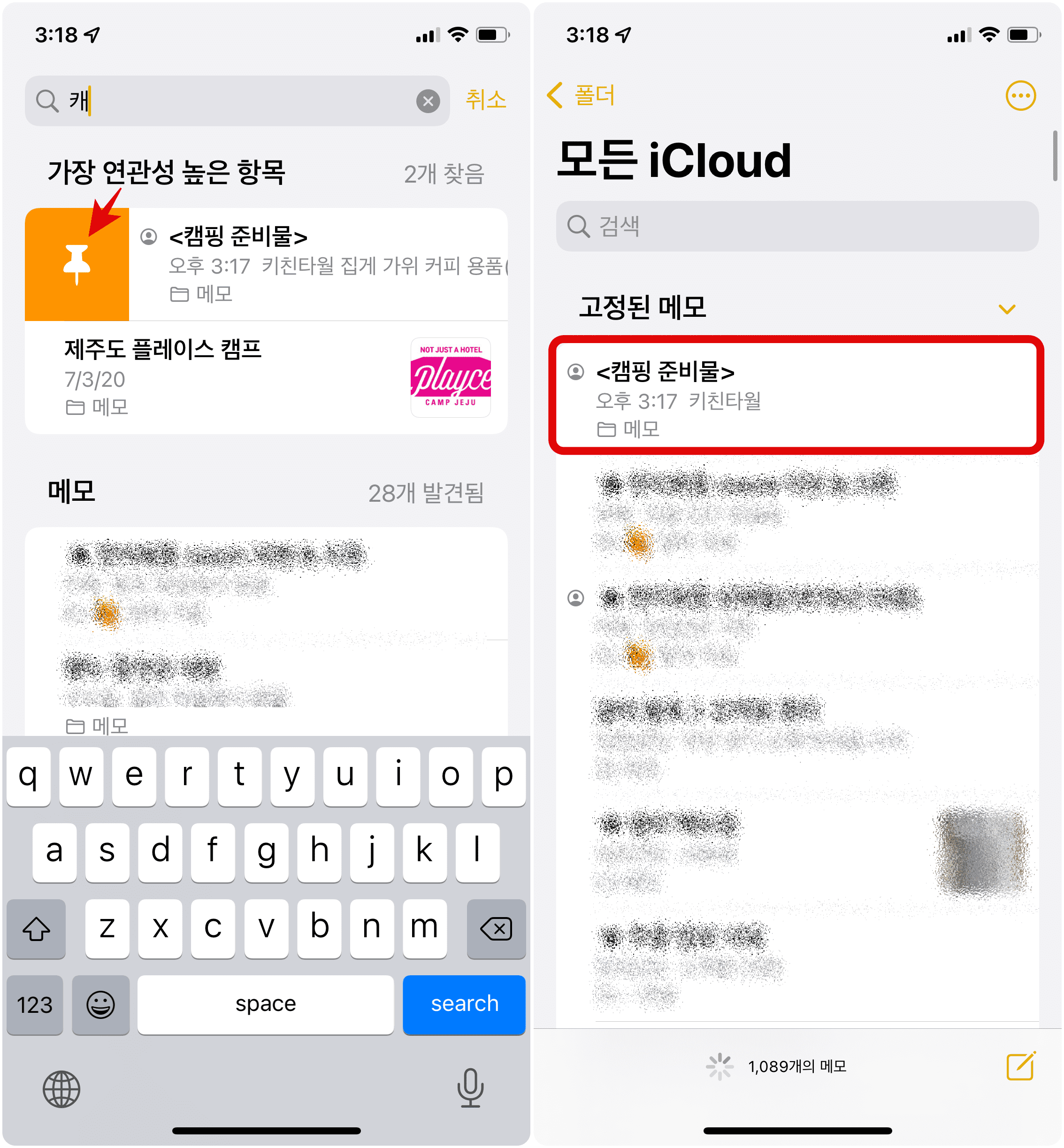 아이폰_메모_고정