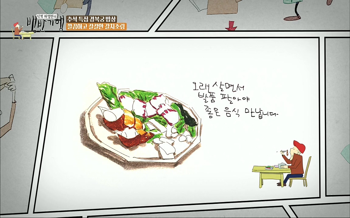 식객 허영만의 백반기행.E168.220910p.H264-F1RST.mp4_20220910_190151.435.jpg