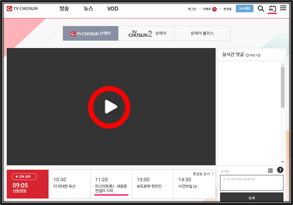 미스터트롯2 TV조선 온에어 무료 시청방법