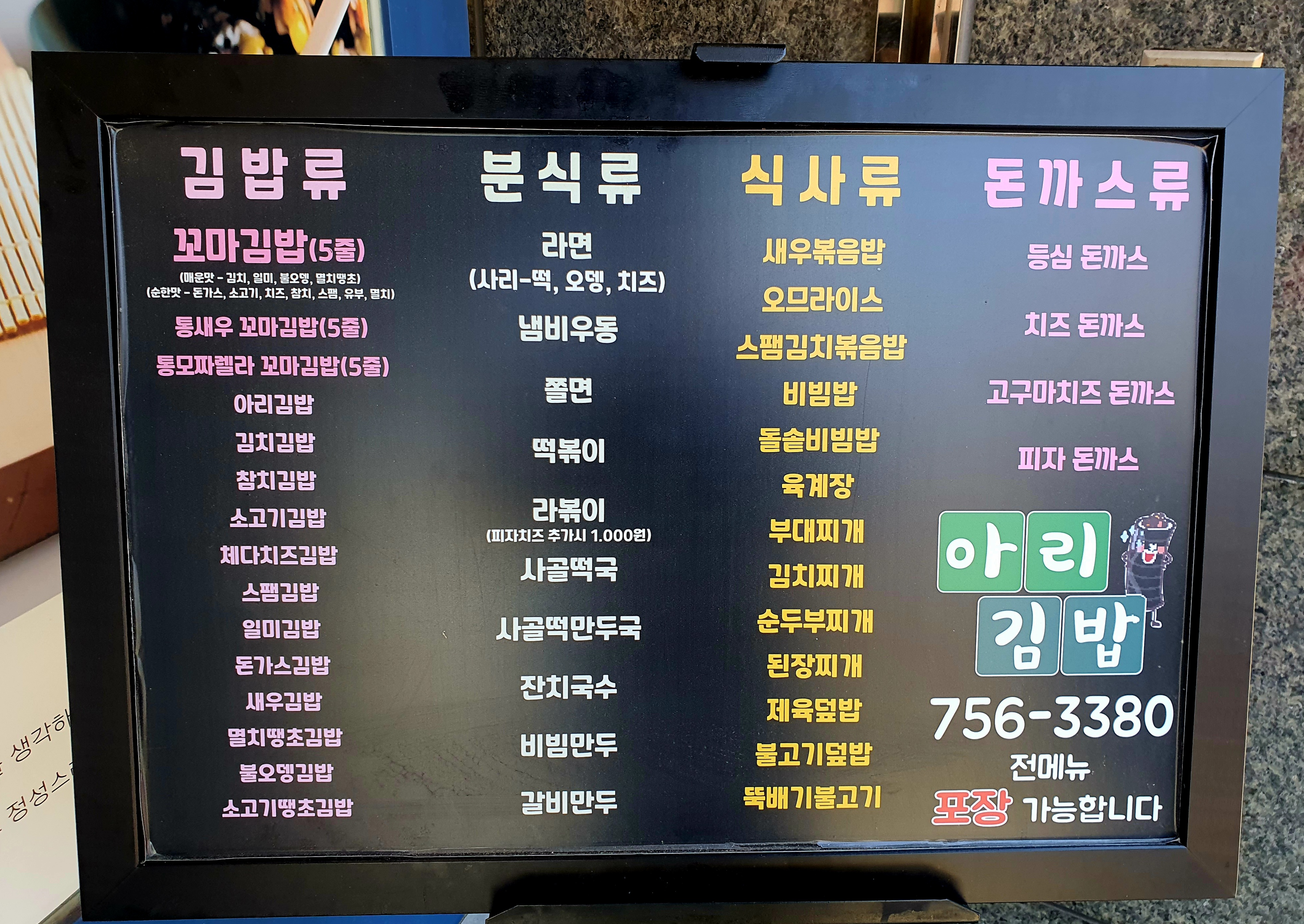 아리김밥 이미지
