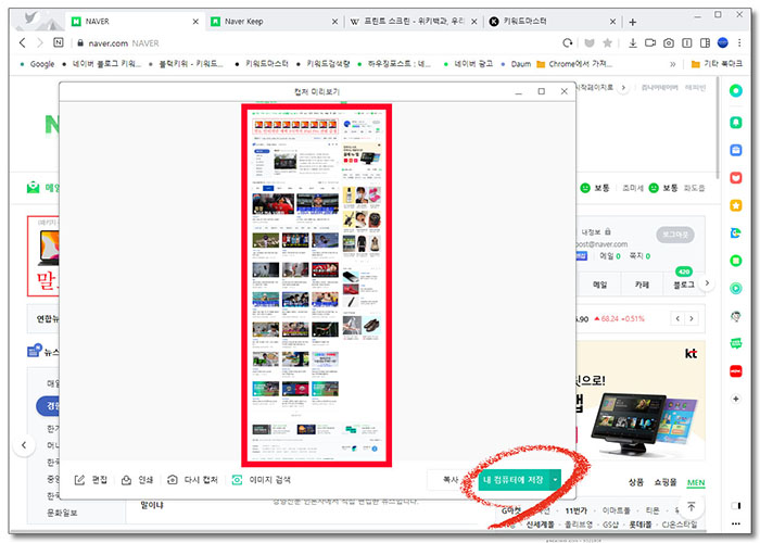 전체-페이지-캡처방법