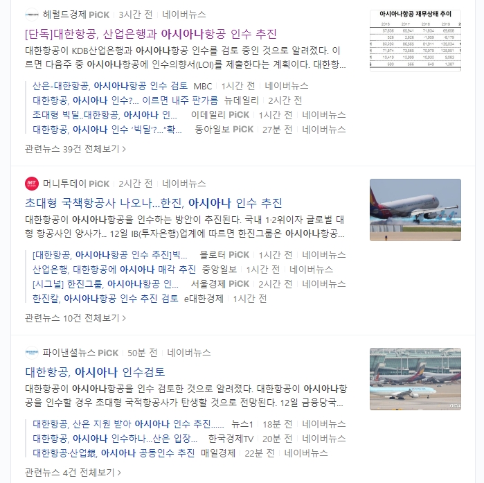  대한항공 아시아나 인수?